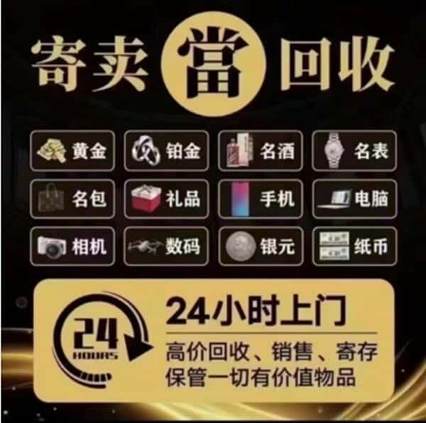 攀枝花市奢侈品回收店