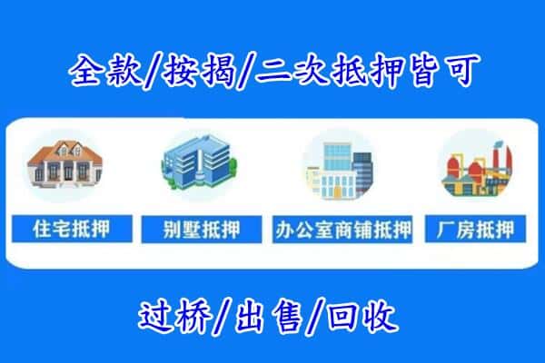 攀枝花市房产抵押