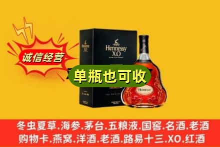 攀枝花市诚信回收轩尼诗