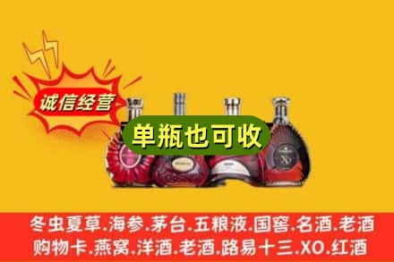 攀枝花市回收洋酒